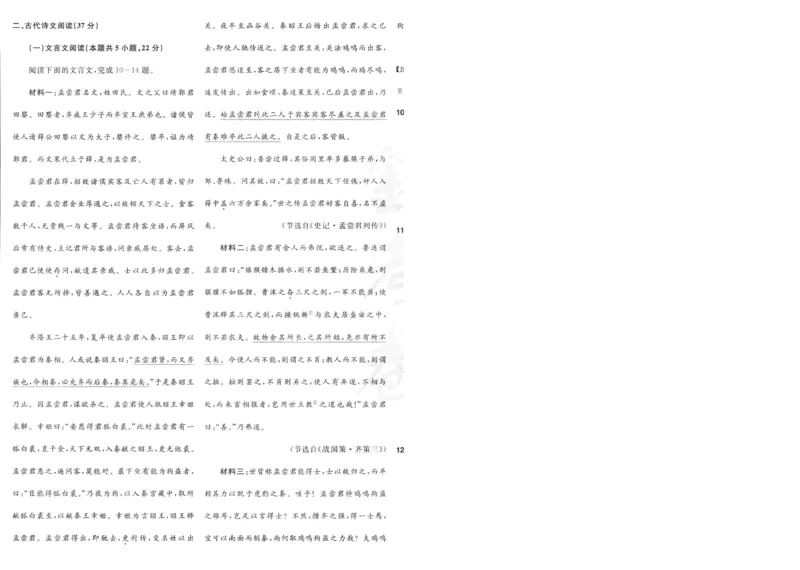 2025《金考卷&middot;特快专递&middot;第4期》语文-A4_2024-2025高三（6-6月题库）_2025年01月试卷_01012025《金考卷&middot;特快专递&middot;第4期》_语文