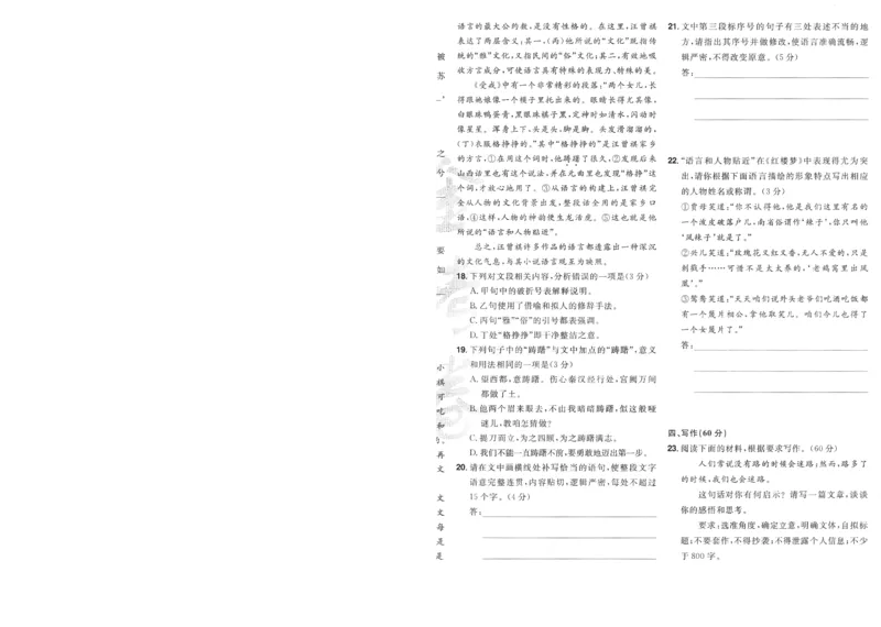 2025《金考卷&middot;特快专递&middot;第4期》语文-A4_2024-2025高三（6-6月题库）_2025年01月试卷_01012025《金考卷&middot;特快专递&middot;第4期》_语文