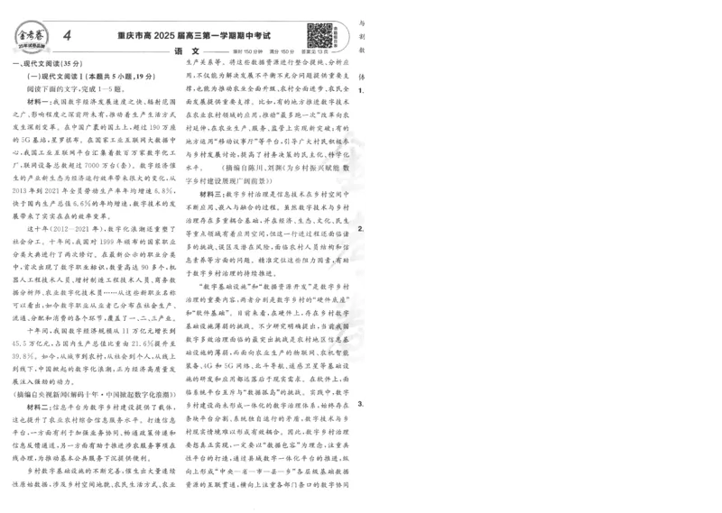 2025《金考卷&middot;特快专递&middot;第4期》语文-A4_2024-2025高三（6-6月题库）_2025年01月试卷_01012025《金考卷&middot;特快专递&middot;第4期》_语文