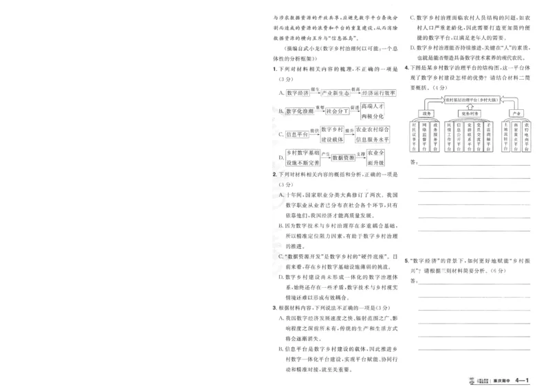 2025《金考卷&middot;特快专递&middot;第4期》语文-A4_2024-2025高三（6-6月题库）_2025年01月试卷_01012025《金考卷&middot;特快专递&middot;第4期》_语文