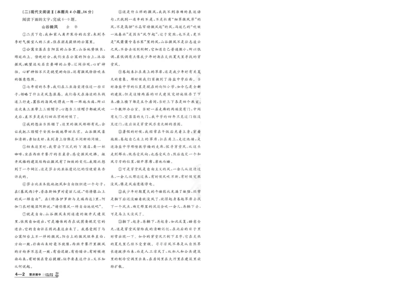 2025《金考卷&middot;特快专递&middot;第4期》语文-A4_2024-2025高三（6-6月题库）_2025年01月试卷_01012025《金考卷&middot;特快专递&middot;第4期》_语文