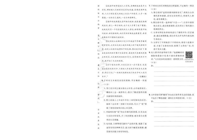 2025《金考卷&middot;特快专递&middot;第4期》语文-A4_2024-2025高三（6-6月题库）_2025年01月试卷_01012025《金考卷&middot;特快专递&middot;第4期》_语文