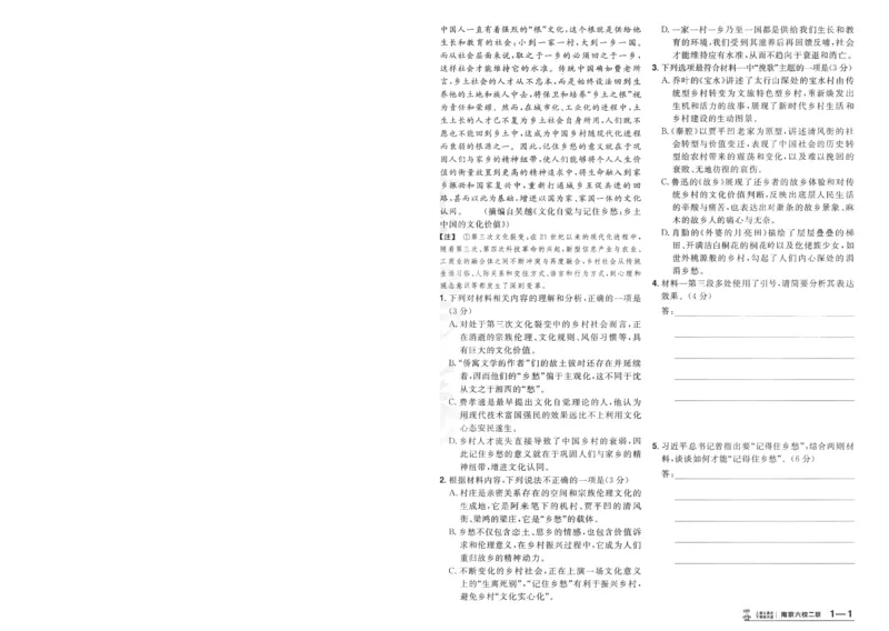 2025《金考卷&middot;特快专递&middot;第4期》语文-A4_2024-2025高三（6-6月题库）_2025年01月试卷_01012025《金考卷&middot;特快专递&middot;第4期》_语文