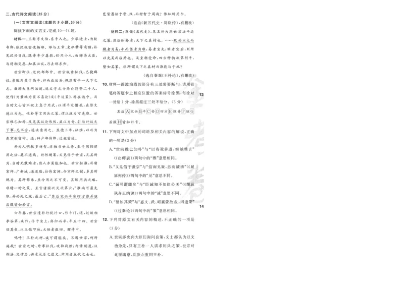 2025《金考卷&middot;特快专递&middot;第4期》语文-A4_2024-2025高三（6-6月题库）_2025年01月试卷_01012025《金考卷&middot;特快专递&middot;第4期》_语文