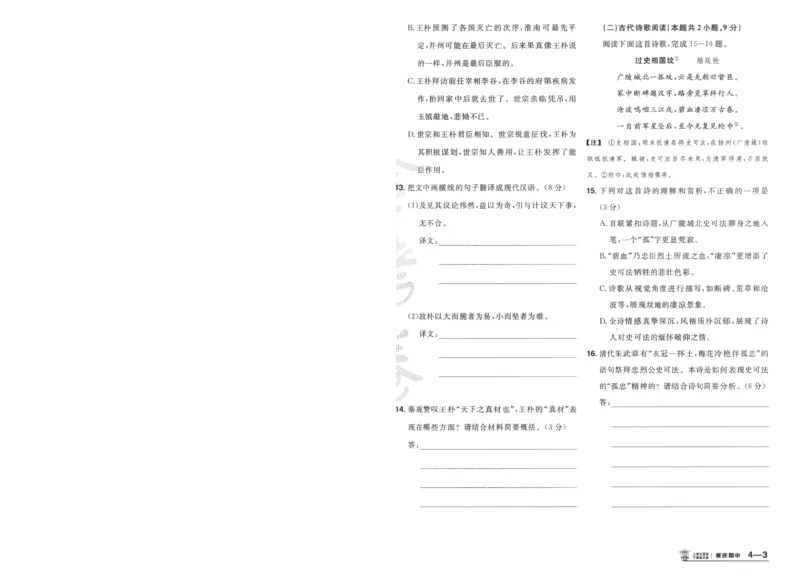 2025《金考卷&middot;特快专递&middot;第4期》语文-A4_2024-2025高三（6-6月题库）_2025年01月试卷_01012025《金考卷&middot;特快专递&middot;第4期》_语文