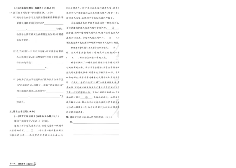 2025《金考卷&middot;特快专递&middot;第4期》语文-A4_2024-2025高三（6-6月题库）_2025年01月试卷_01012025《金考卷&middot;特快专递&middot;第4期》_语文