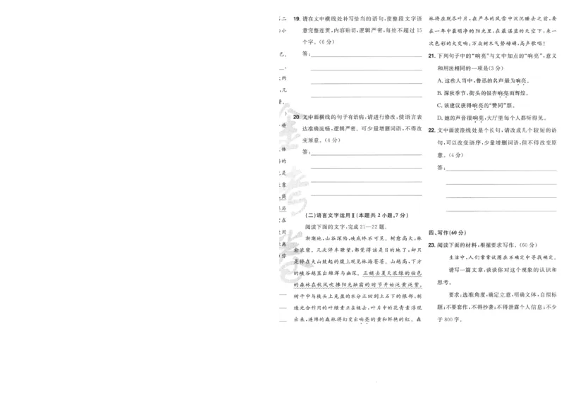 2025《金考卷&middot;特快专递&middot;第4期》语文-A4_2024-2025高三（6-6月题库）_2025年01月试卷_01012025《金考卷&middot;特快专递&middot;第4期》_语文