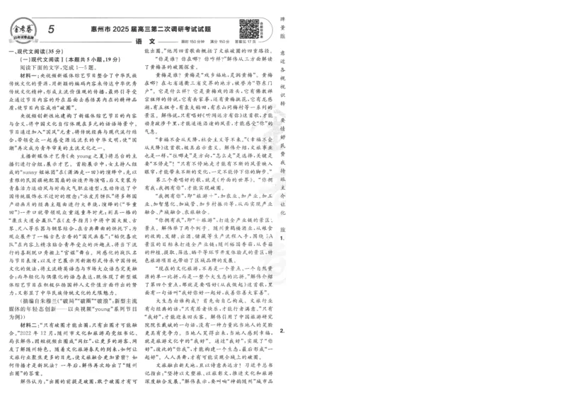 2025《金考卷&middot;特快专递&middot;第4期》语文-A4_2024-2025高三（6-6月题库）_2025年01月试卷_01012025《金考卷&middot;特快专递&middot;第4期》_语文