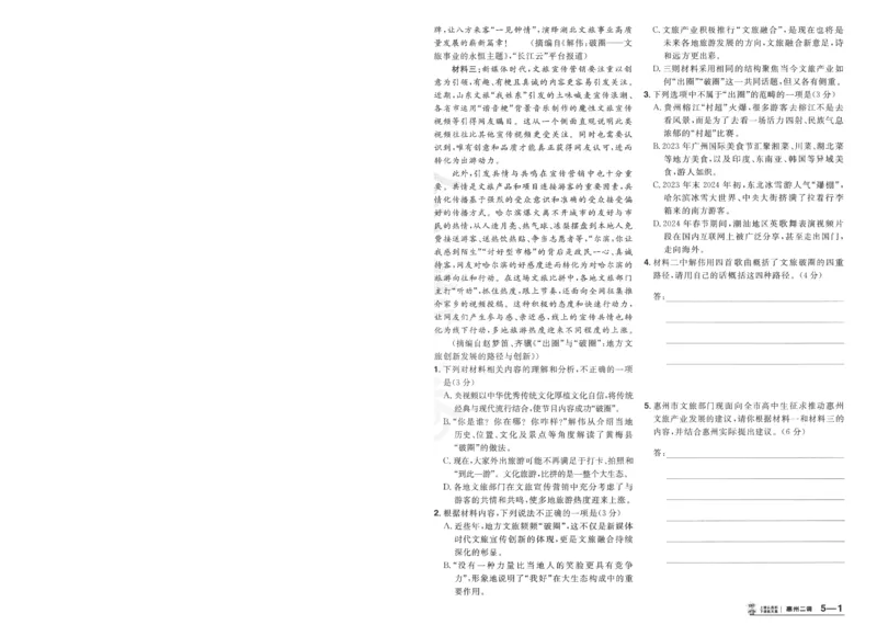 2025《金考卷&middot;特快专递&middot;第4期》语文-A4_2024-2025高三（6-6月题库）_2025年01月试卷_01012025《金考卷&middot;特快专递&middot;第4期》_语文