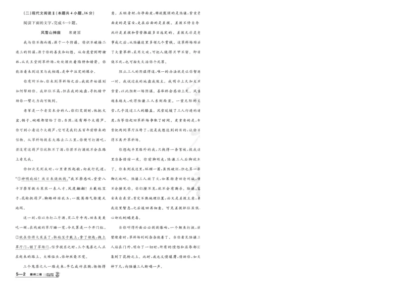 2025《金考卷&middot;特快专递&middot;第4期》语文-A4_2024-2025高三（6-6月题库）_2025年01月试卷_01012025《金考卷&middot;特快专递&middot;第4期》_语文