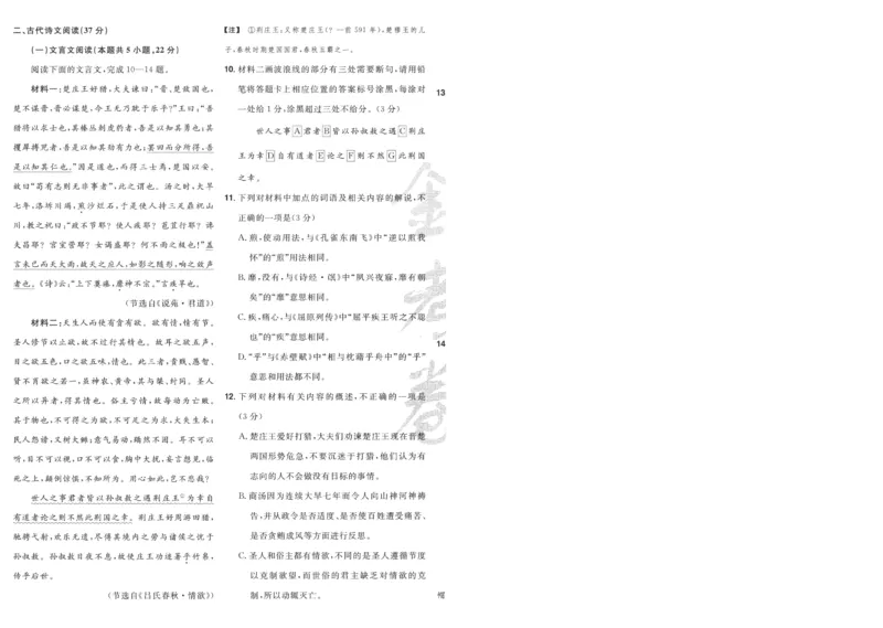 2025《金考卷&middot;特快专递&middot;第4期》语文-A4_2024-2025高三（6-6月题库）_2025年01月试卷_01012025《金考卷&middot;特快专递&middot;第4期》_语文