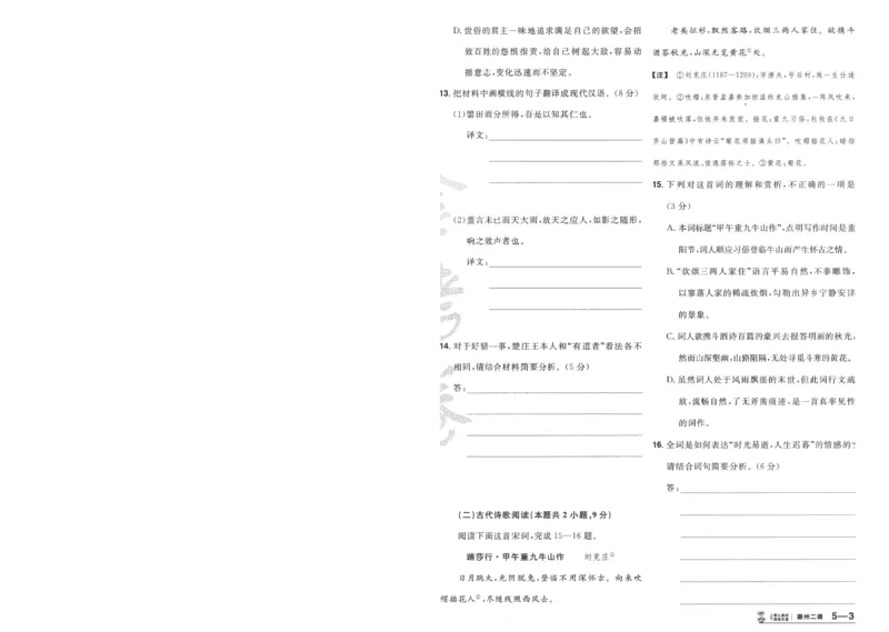 2025《金考卷&middot;特快专递&middot;第4期》语文-A4_2024-2025高三（6-6月题库）_2025年01月试卷_01012025《金考卷&middot;特快专递&middot;第4期》_语文
