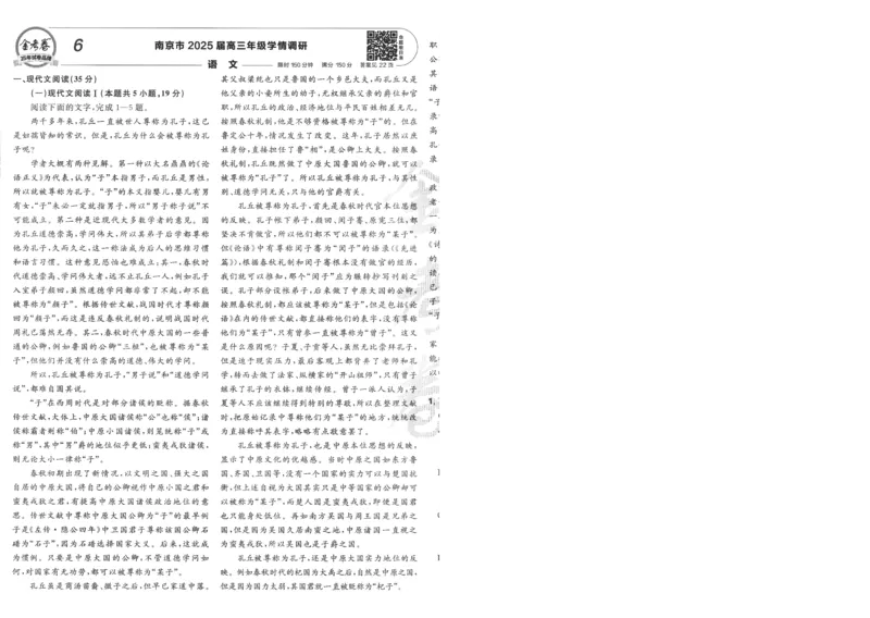 2025《金考卷&middot;特快专递&middot;第4期》语文-A4_2024-2025高三（6-6月题库）_2025年01月试卷_01012025《金考卷&middot;特快专递&middot;第4期》_语文