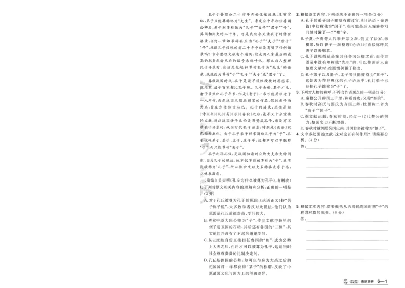 2025《金考卷&middot;特快专递&middot;第4期》语文-A4_2024-2025高三（6-6月题库）_2025年01月试卷_01012025《金考卷&middot;特快专递&middot;第4期》_语文