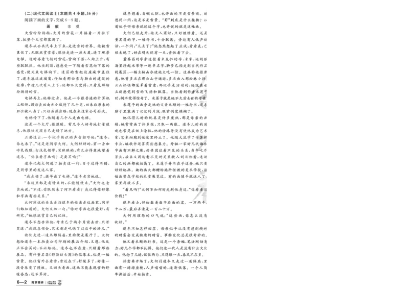 2025《金考卷&middot;特快专递&middot;第4期》语文-A4_2024-2025高三（6-6月题库）_2025年01月试卷_01012025《金考卷&middot;特快专递&middot;第4期》_语文
