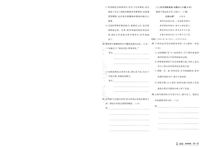 2025《金考卷&middot;特快专递&middot;第4期》语文-A4_2024-2025高三（6-6月题库）_2025年01月试卷_01012025《金考卷&middot;特快专递&middot;第4期》_语文