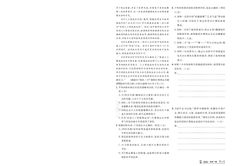 2025《金考卷&middot;特快专递&middot;第4期》语文-A4_2024-2025高三（6-6月题库）_2025年01月试卷_01012025《金考卷&middot;特快专递&middot;第4期》_语文