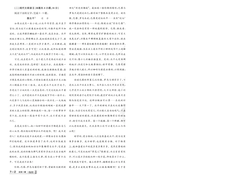 2025《金考卷&middot;特快专递&middot;第4期》语文-A4_2024-2025高三（6-6月题库）_2025年01月试卷_01012025《金考卷&middot;特快专递&middot;第4期》_语文