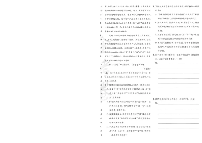 2025《金考卷&middot;特快专递&middot;第4期》语文-A4_2024-2025高三（6-6月题库）_2025年01月试卷_01012025《金考卷&middot;特快专递&middot;第4期》_语文