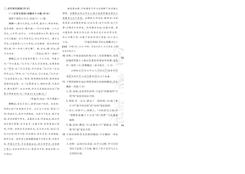 2025《金考卷&middot;特快专递&middot;第4期》语文-A4_2024-2025高三（6-6月题库）_2025年01月试卷_01012025《金考卷&middot;特快专递&middot;第4期》_语文