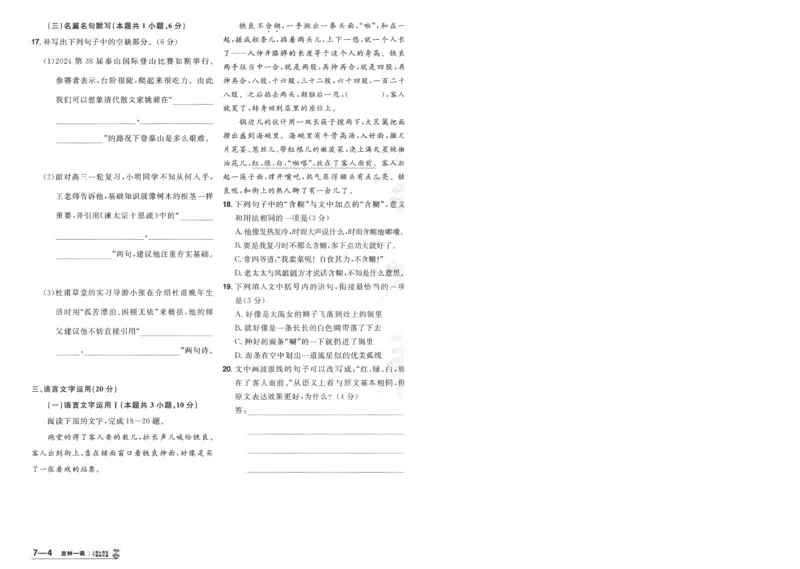 2025《金考卷&middot;特快专递&middot;第4期》语文-A4_2024-2025高三（6-6月题库）_2025年01月试卷_01012025《金考卷&middot;特快专递&middot;第4期》_语文