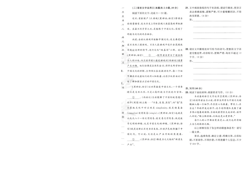 2025《金考卷&middot;特快专递&middot;第4期》语文-A4_2024-2025高三（6-6月题库）_2025年01月试卷_01012025《金考卷&middot;特快专递&middot;第4期》_语文