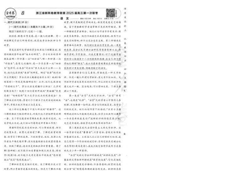 2025《金考卷&middot;特快专递&middot;第4期》语文-A4_2024-2025高三（6-6月题库）_2025年01月试卷_01012025《金考卷&middot;特快专递&middot;第4期》_语文