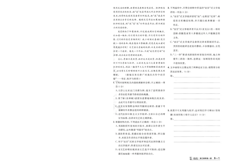 2025《金考卷&middot;特快专递&middot;第4期》语文-A4_2024-2025高三（6-6月题库）_2025年01月试卷_01012025《金考卷&middot;特快专递&middot;第4期》_语文