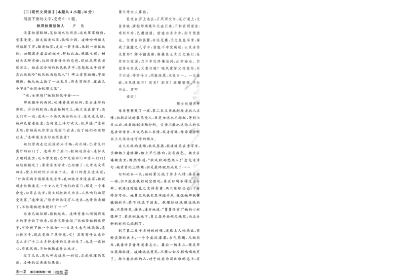 2025《金考卷&middot;特快专递&middot;第4期》语文-A4_2024-2025高三（6-6月题库）_2025年01月试卷_01012025《金考卷&middot;特快专递&middot;第4期》_语文