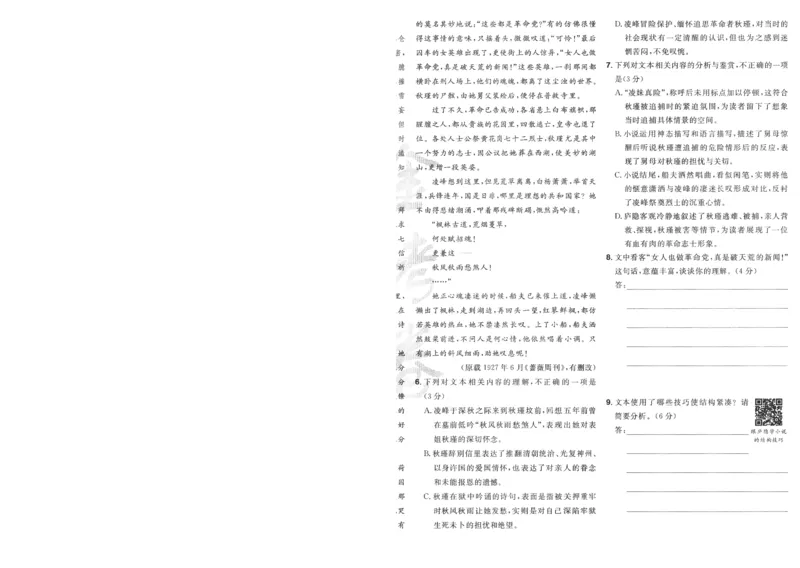 2025《金考卷&middot;特快专递&middot;第4期》语文-A4_2024-2025高三（6-6月题库）_2025年01月试卷_01012025《金考卷&middot;特快专递&middot;第4期》_语文