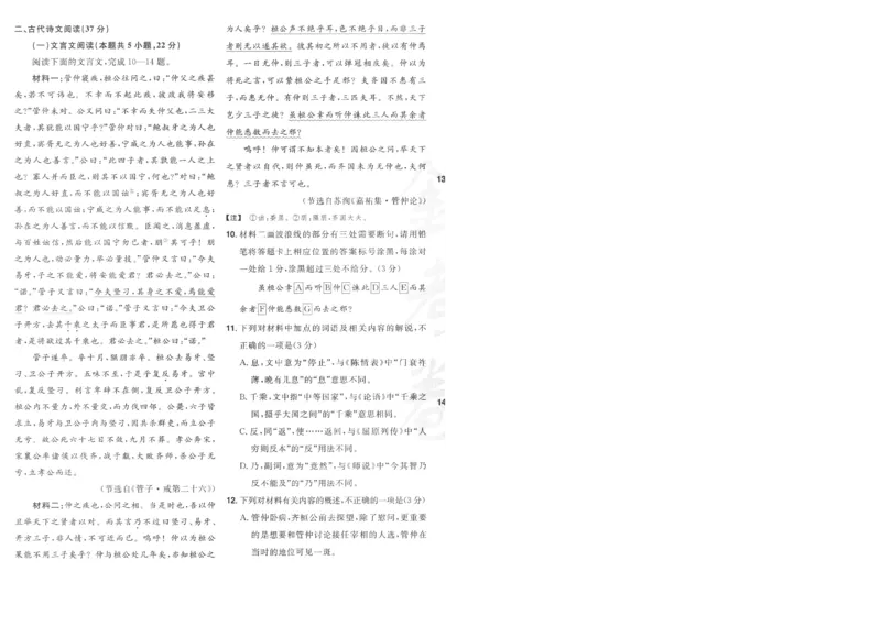 2025《金考卷&middot;特快专递&middot;第4期》语文-A4_2024-2025高三（6-6月题库）_2025年01月试卷_01012025《金考卷&middot;特快专递&middot;第4期》_语文