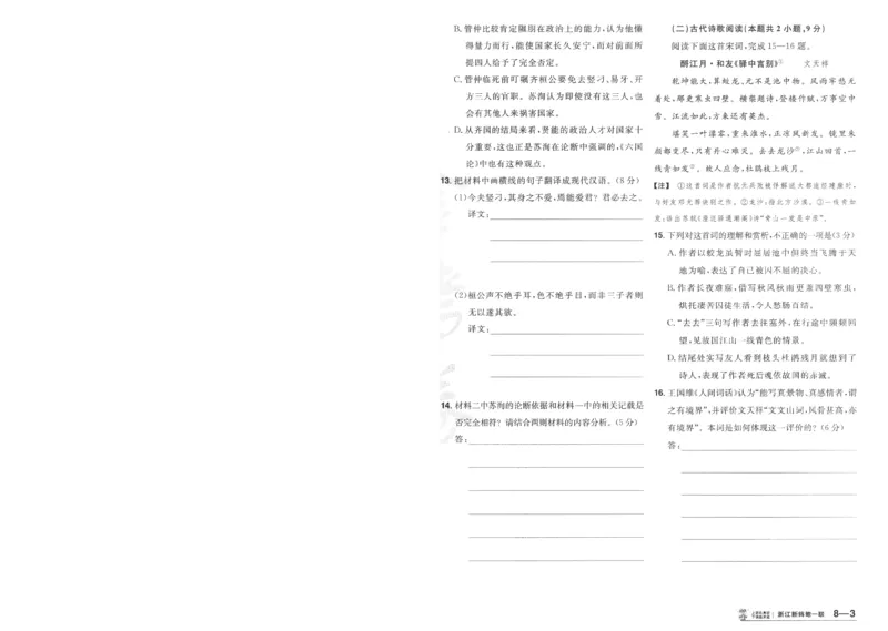 2025《金考卷&middot;特快专递&middot;第4期》语文-A4_2024-2025高三（6-6月题库）_2025年01月试卷_01012025《金考卷&middot;特快专递&middot;第4期》_语文