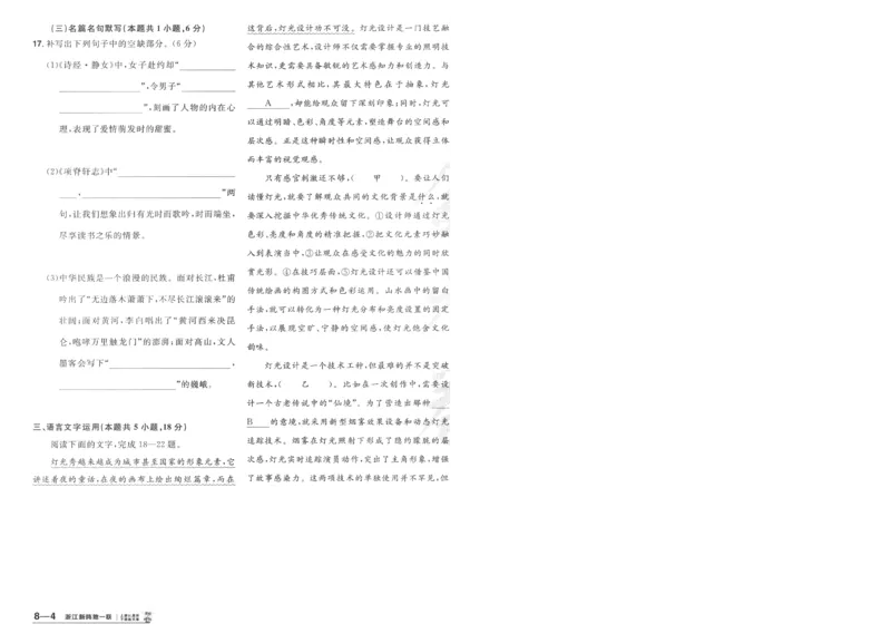 2025《金考卷&middot;特快专递&middot;第4期》语文-A4_2024-2025高三（6-6月题库）_2025年01月试卷_01012025《金考卷&middot;特快专递&middot;第4期》_语文