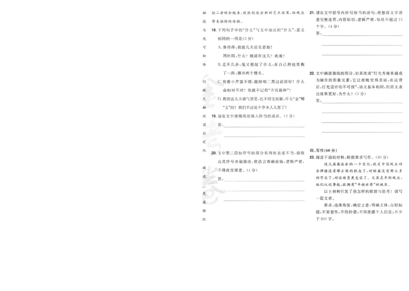 2025《金考卷&middot;特快专递&middot;第4期》语文-A4_2024-2025高三（6-6月题库）_2025年01月试卷_01012025《金考卷&middot;特快专递&middot;第4期》_语文