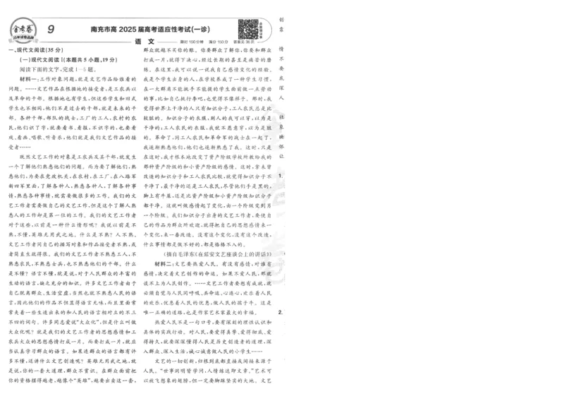 2025《金考卷&middot;特快专递&middot;第4期》语文-A4_2024-2025高三（6-6月题库）_2025年01月试卷_01012025《金考卷&middot;特快专递&middot;第4期》_语文