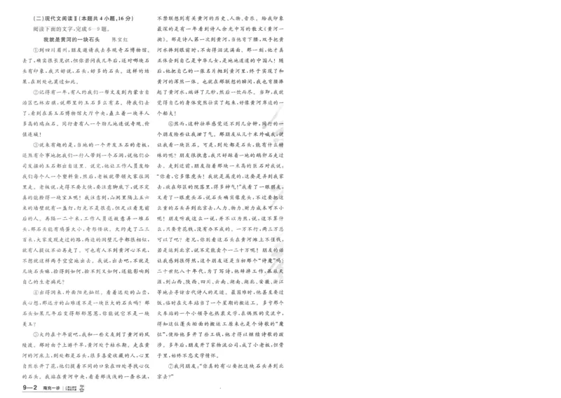 2025《金考卷&middot;特快专递&middot;第4期》语文-A4_2024-2025高三（6-6月题库）_2025年01月试卷_01012025《金考卷&middot;特快专递&middot;第4期》_语文