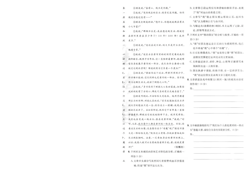 2025《金考卷&middot;特快专递&middot;第4期》语文-A4_2024-2025高三（6-6月题库）_2025年01月试卷_01012025《金考卷&middot;特快专递&middot;第4期》_语文