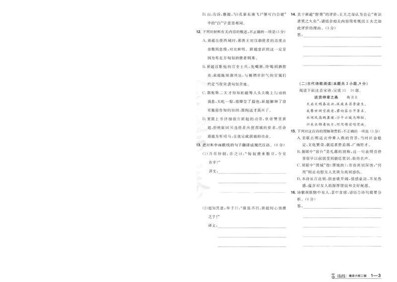 2025《金考卷&middot;特快专递&middot;第4期》语文-A4_2024-2025高三（6-6月题库）_2025年01月试卷_01012025《金考卷&middot;特快专递&middot;第4期》_语文