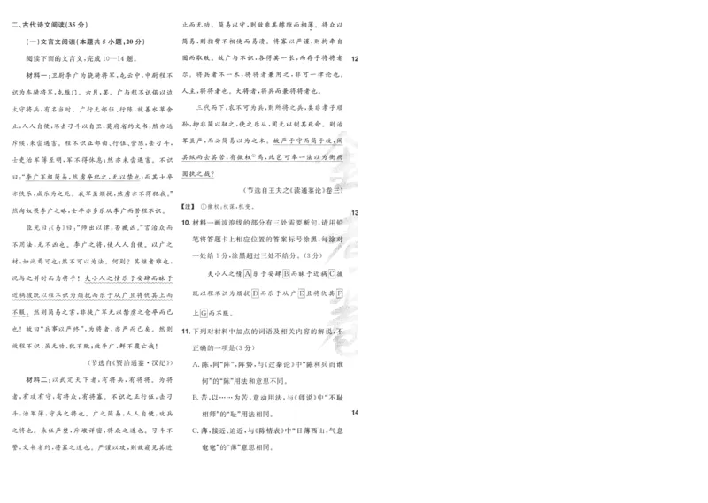 2025《金考卷&middot;特快专递&middot;第4期》语文-A4_2024-2025高三（6-6月题库）_2025年01月试卷_01012025《金考卷&middot;特快专递&middot;第4期》_语文