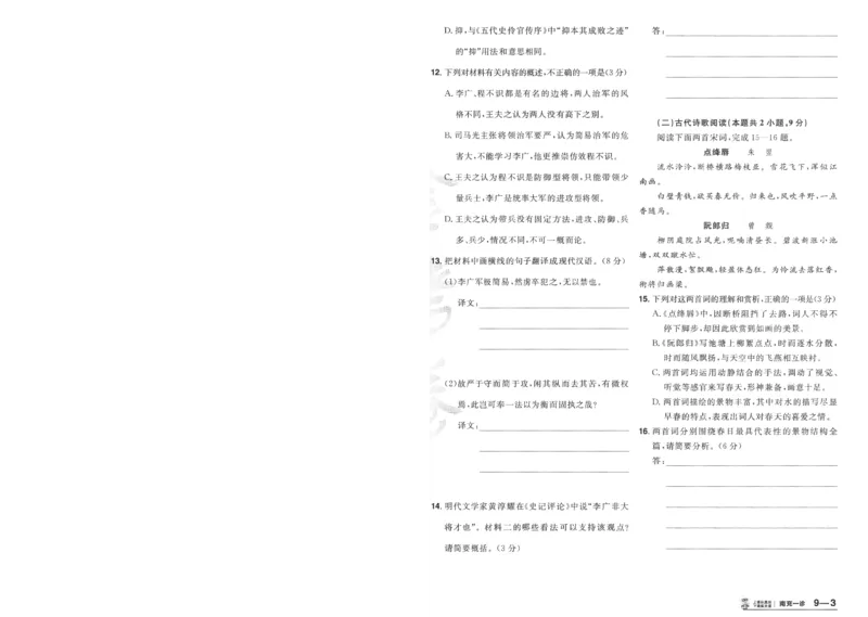 2025《金考卷&middot;特快专递&middot;第4期》语文-A4_2024-2025高三（6-6月题库）_2025年01月试卷_01012025《金考卷&middot;特快专递&middot;第4期》_语文
