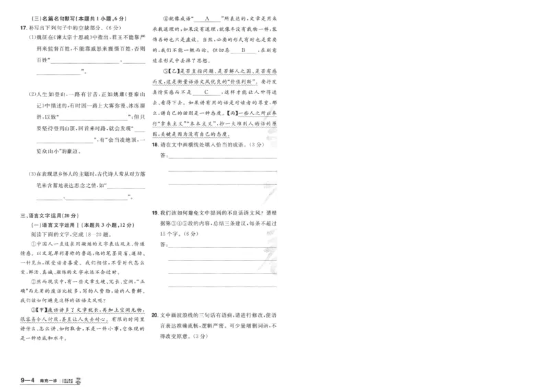 2025《金考卷&middot;特快专递&middot;第4期》语文-A4_2024-2025高三（6-6月题库）_2025年01月试卷_01012025《金考卷&middot;特快专递&middot;第4期》_语文