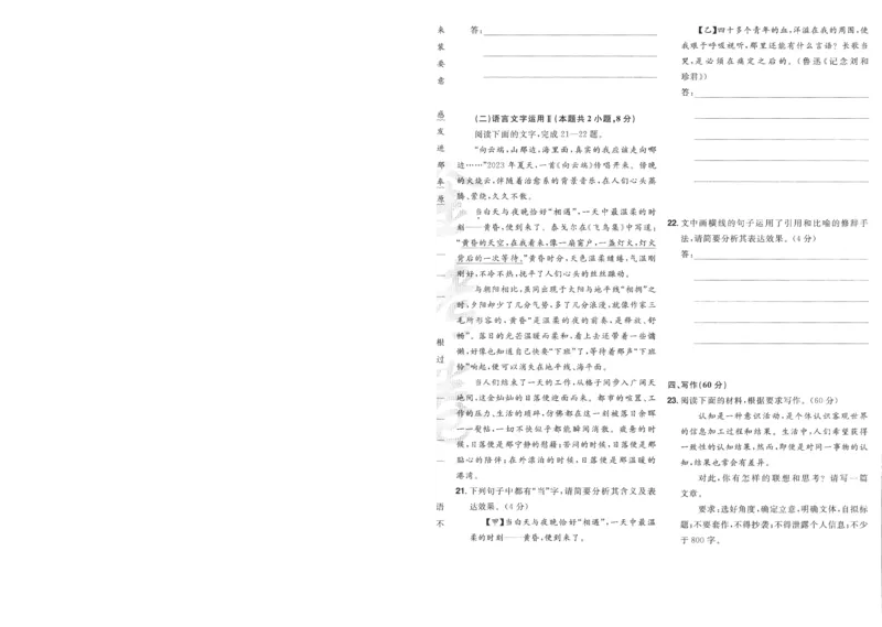 2025《金考卷&middot;特快专递&middot;第4期》语文-A4_2024-2025高三（6-6月题库）_2025年01月试卷_01012025《金考卷&middot;特快专递&middot;第4期》_语文
