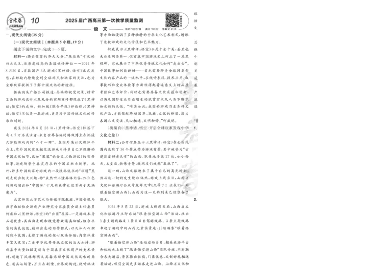 2025《金考卷&middot;特快专递&middot;第4期》语文-A4_2024-2025高三（6-6月题库）_2025年01月试卷_01012025《金考卷&middot;特快专递&middot;第4期》_语文