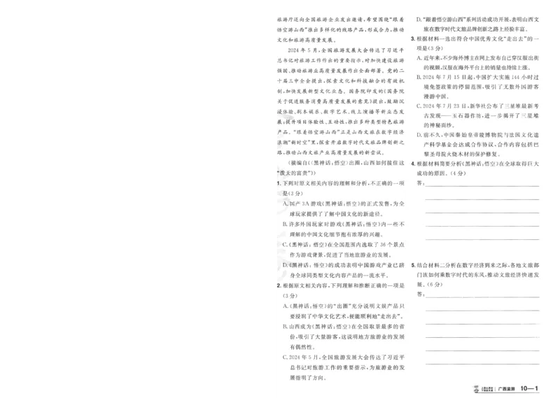 2025《金考卷&middot;特快专递&middot;第4期》语文-A4_2024-2025高三（6-6月题库）_2025年01月试卷_01012025《金考卷&middot;特快专递&middot;第4期》_语文