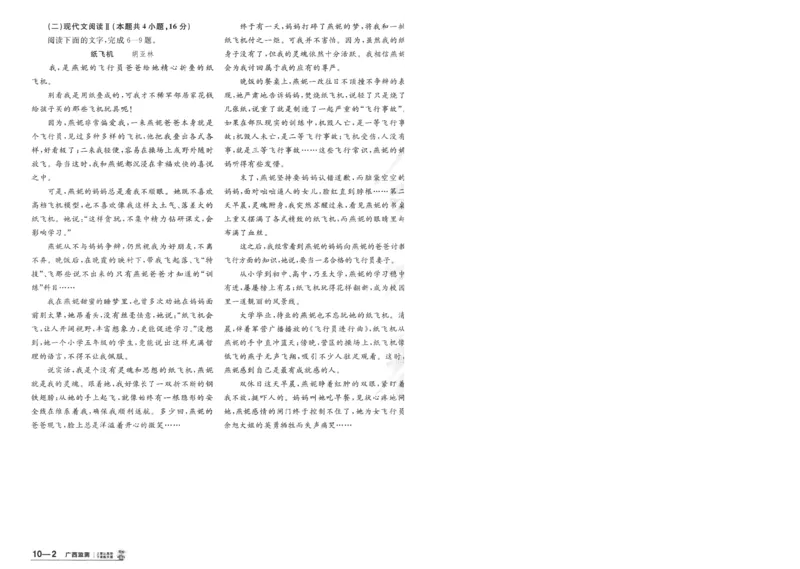 2025《金考卷&middot;特快专递&middot;第4期》语文-A4_2024-2025高三（6-6月题库）_2025年01月试卷_01012025《金考卷&middot;特快专递&middot;第4期》_语文