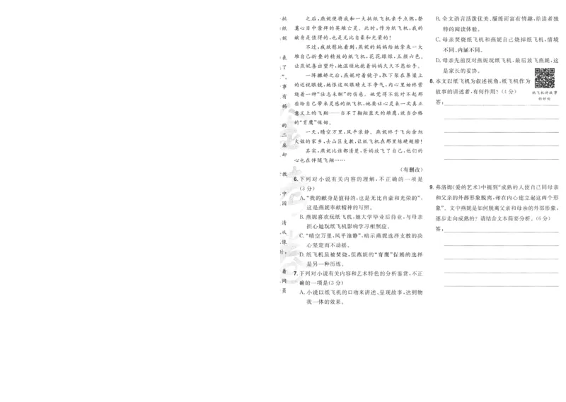 2025《金考卷&middot;特快专递&middot;第4期》语文-A4_2024-2025高三（6-6月题库）_2025年01月试卷_01012025《金考卷&middot;特快专递&middot;第4期》_语文