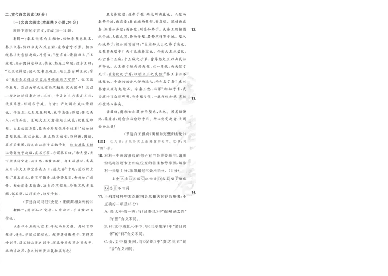 2025《金考卷&middot;特快专递&middot;第4期》语文-A4_2024-2025高三（6-6月题库）_2025年01月试卷_01012025《金考卷&middot;特快专递&middot;第4期》_语文