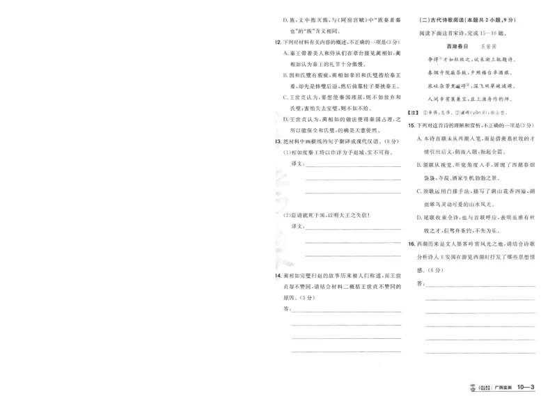 2025《金考卷&middot;特快专递&middot;第4期》语文-A4_2024-2025高三（6-6月题库）_2025年01月试卷_01012025《金考卷&middot;特快专递&middot;第4期》_语文