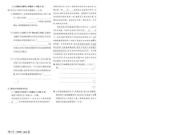 2025《金考卷&middot;特快专递&middot;第4期》语文-A4_2024-2025高三（6-6月题库）_2025年01月试卷_01012025《金考卷&middot;特快专递&middot;第4期》_语文