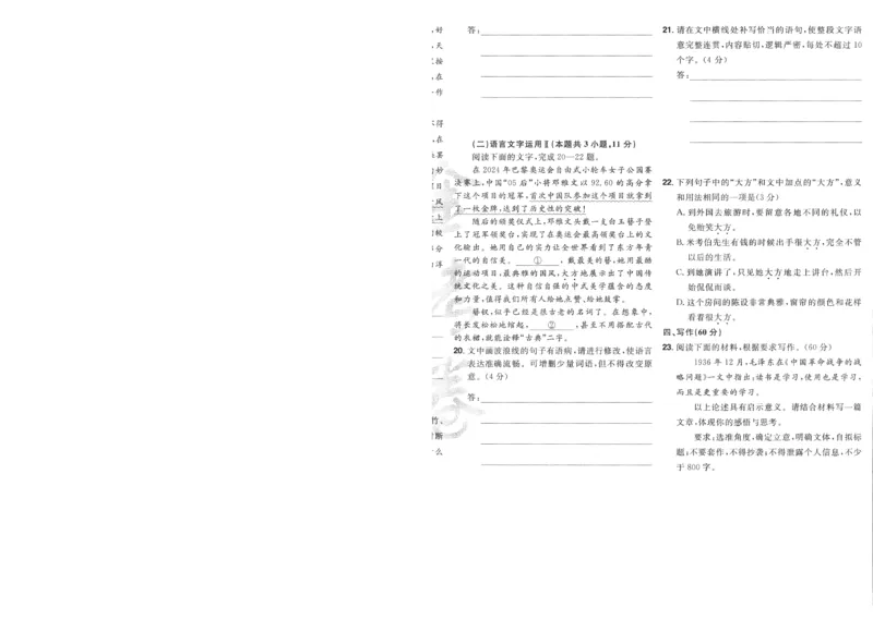 2025《金考卷&middot;特快专递&middot;第4期》语文-A4_2024-2025高三（6-6月题库）_2025年01月试卷_01012025《金考卷&middot;特快专递&middot;第4期》_语文